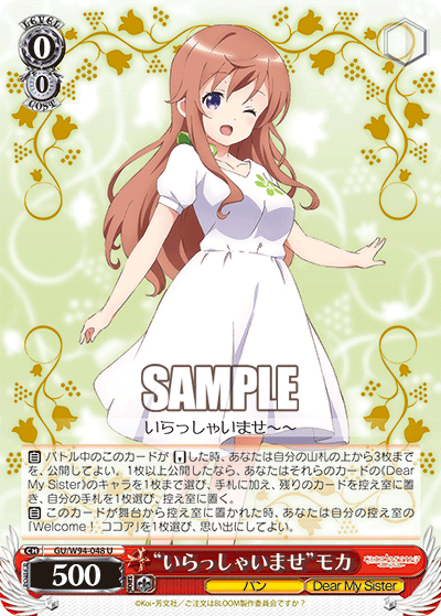 “いらっしゃいませ”モカ