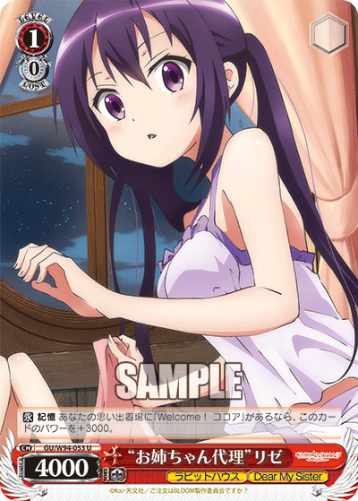 “お姉ちゃん代理”リゼ