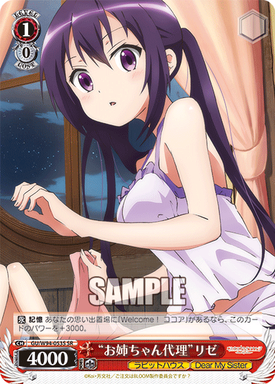 “お姉ちゃん代理”リゼ