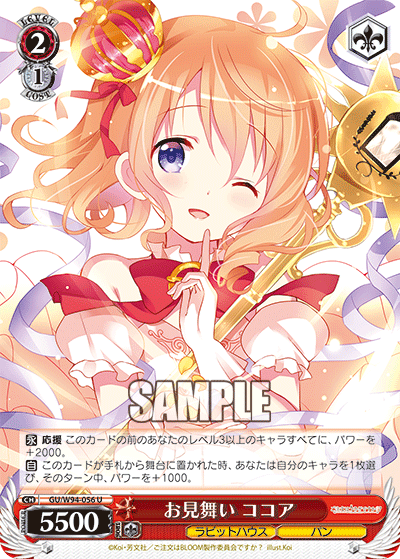 お見舞い ココア