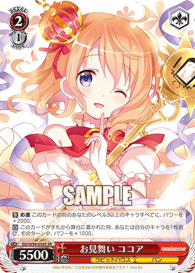 お見舞い ココア