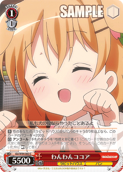 わんわんココア