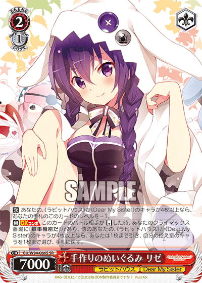 手作りのぬいぐるみ リゼ