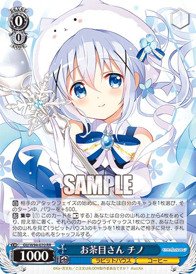 お茶目さん チノ