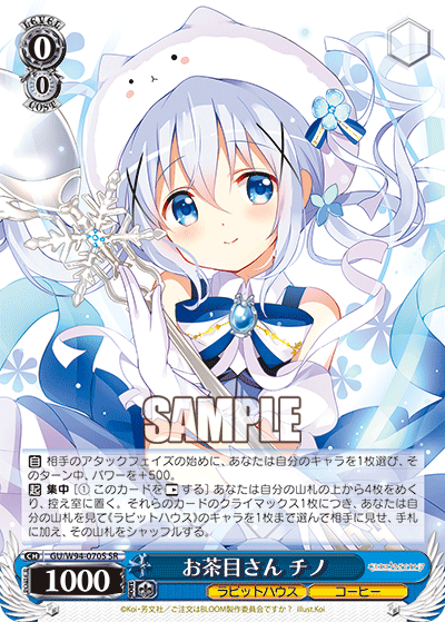 お茶目さん チノ