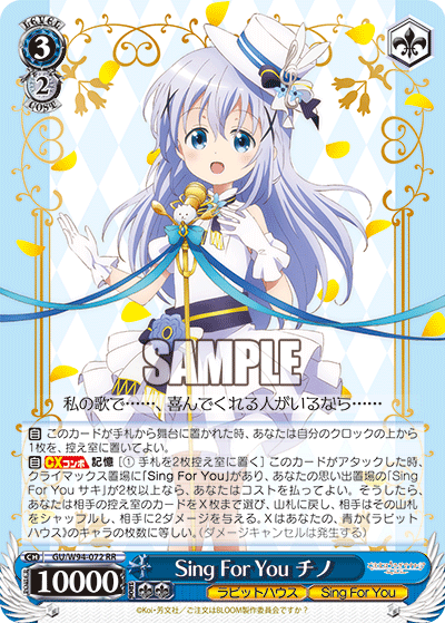 Sing For You チノ
