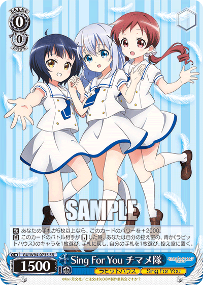 Sing For You チマメ隊
