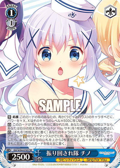 振り回され隊 チノ