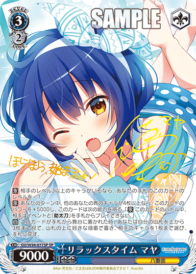 リラックスタイム マヤ