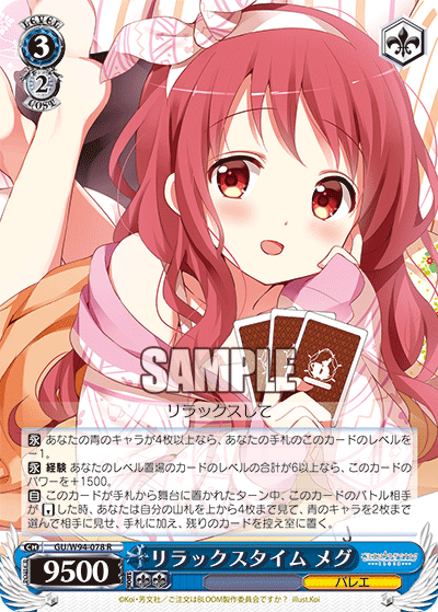 リラックスタイム メグ