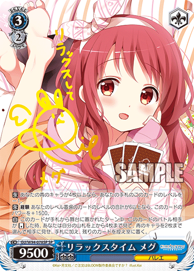 リラックスタイム メグ