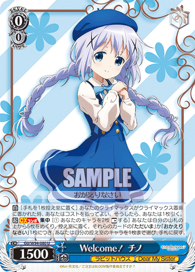 Welcome！ チノ