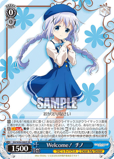 Welcome！ チノ