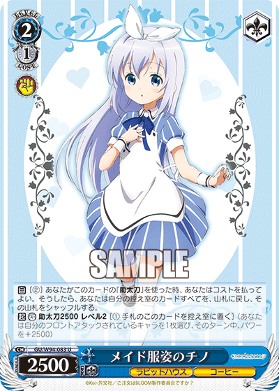 メイド服姿のチノ