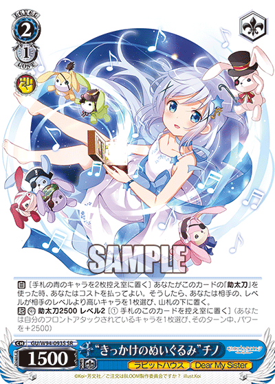 “きっかけのぬいぐるみ”チノ
