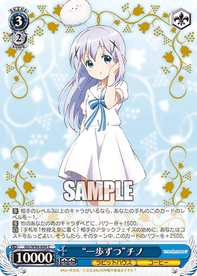 “一歩ずつ”チノ