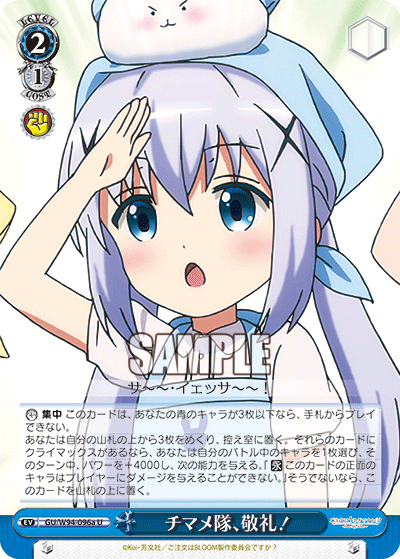 チマメ隊、敬礼！