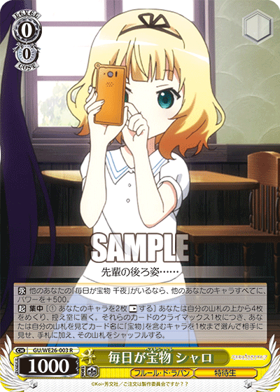 毎日が宝物 シャロ