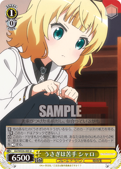 うさぎは苦手 シャロ
