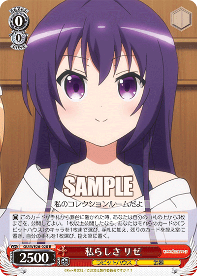 私らしさ リゼ