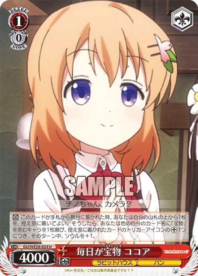 毎日が宝物 ココア