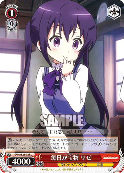 毎日が宝物 リゼ