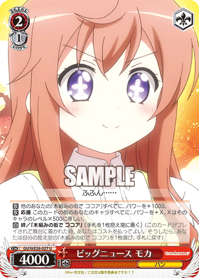 ビッグニュース モカ