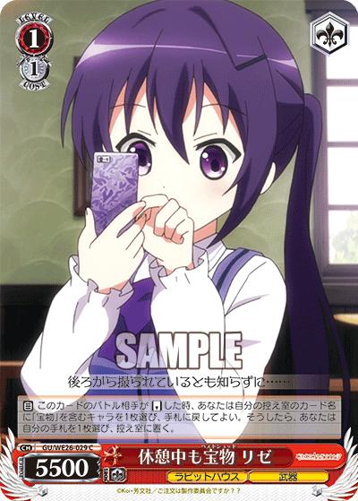 休憩中も宝物 リゼ