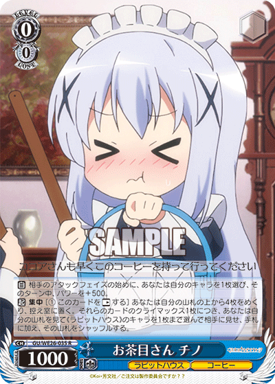 お茶目さん チノ