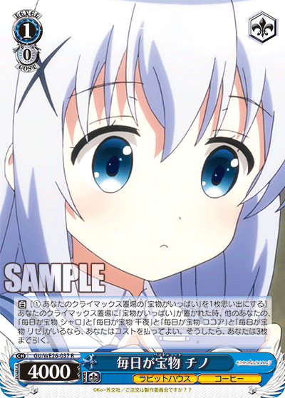 毎日が宝物 チノ