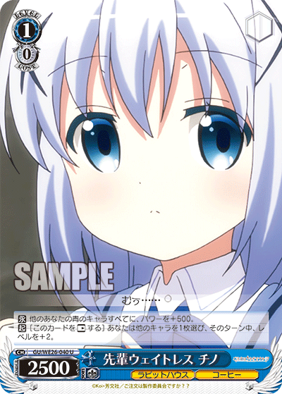 先輩ウェイトレス チノ