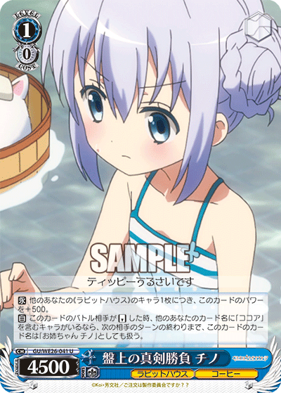 盤上の真剣勝負 チノ