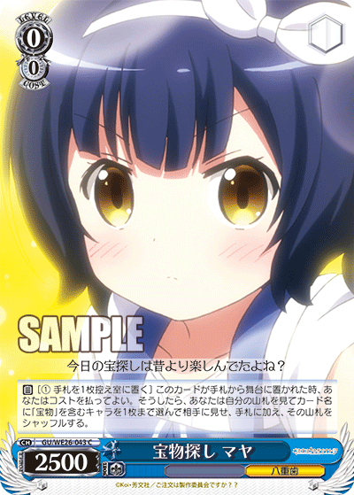 宝物探し マヤ