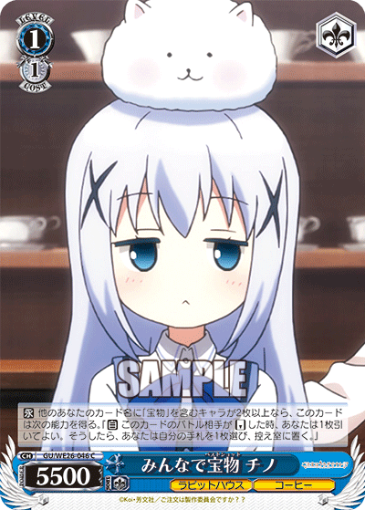 みんなで宝物 チノ