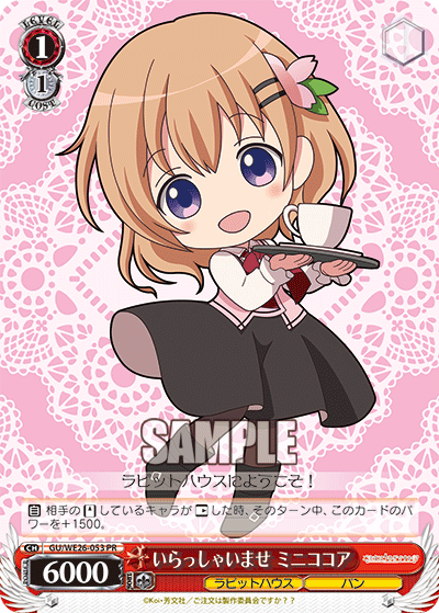 いらっしゃいませ ミニココア