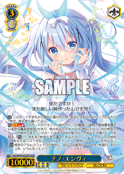 チノ・エンヴィ