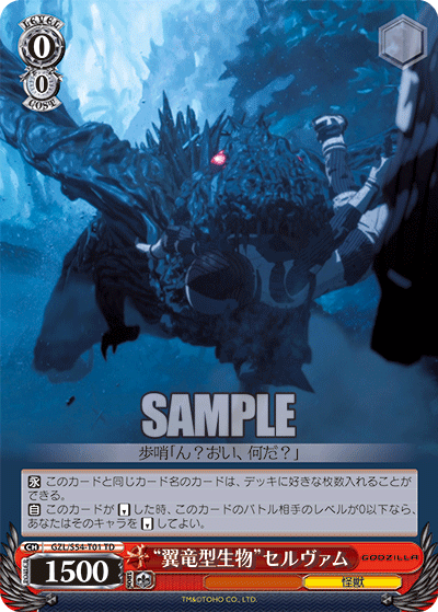 “翼竜型生物”セルヴァム