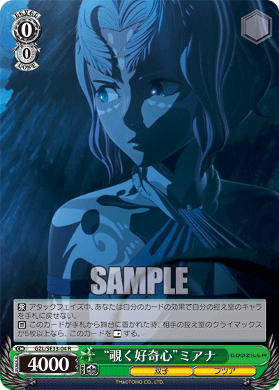 “覗く好奇心”ミアナ