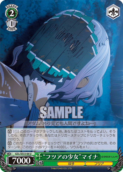 “フツアの少女”マイナ