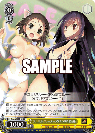 アニマル・ファースーツS チユリ＆黒雪姫