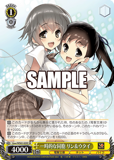 一時的な同胞 リン＆ウタイ