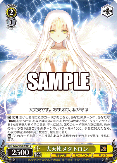 大天使メタトロン