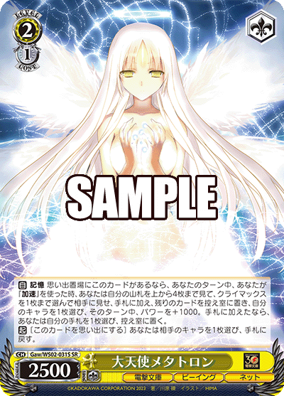 大天使メタトロン