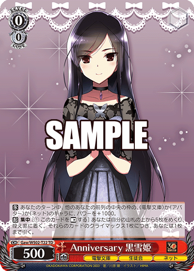 Anniversary 黒雪姫