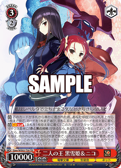 二人の王 黒雪姫＆ニコ