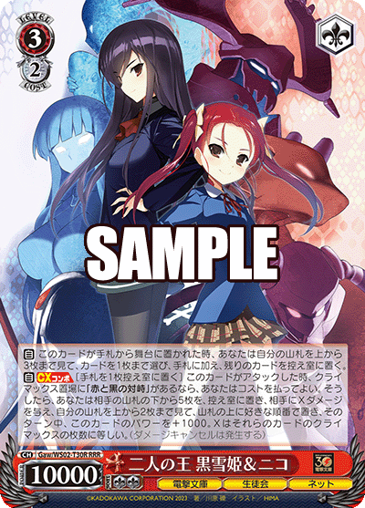 二人の王 黒雪姫＆ニコ