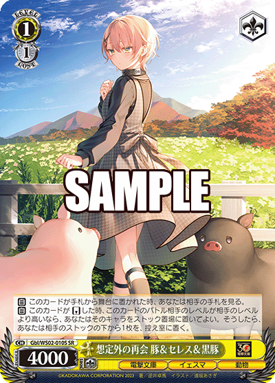 想定外の再会 豚＆セレス＆黒豚
