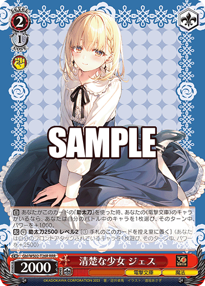 清楚な少女 ジェス