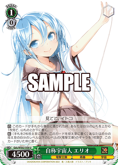 自称宇宙人 エリオ