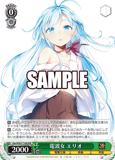 電波女 エリオ